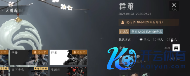 《燕云十六声》群策PVP混分攻略共享