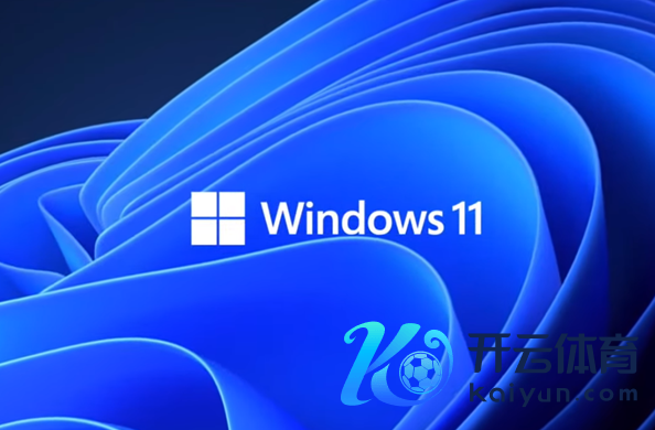 Win 11再现新问题 记事本截图等通通打不开