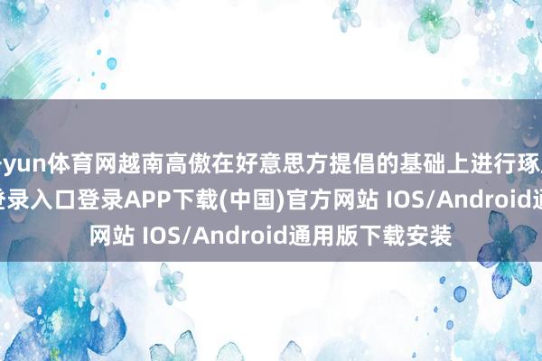 开yun体育网越南高傲在好意思方提倡的基础上进行琢磨-开云kaiyun登录入口登录APP下载(中国)官方网站 IOS/Android通用版下载安装