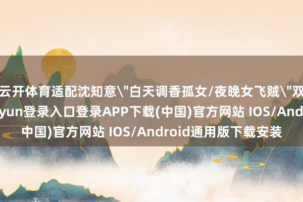 云开体育适配沈知意